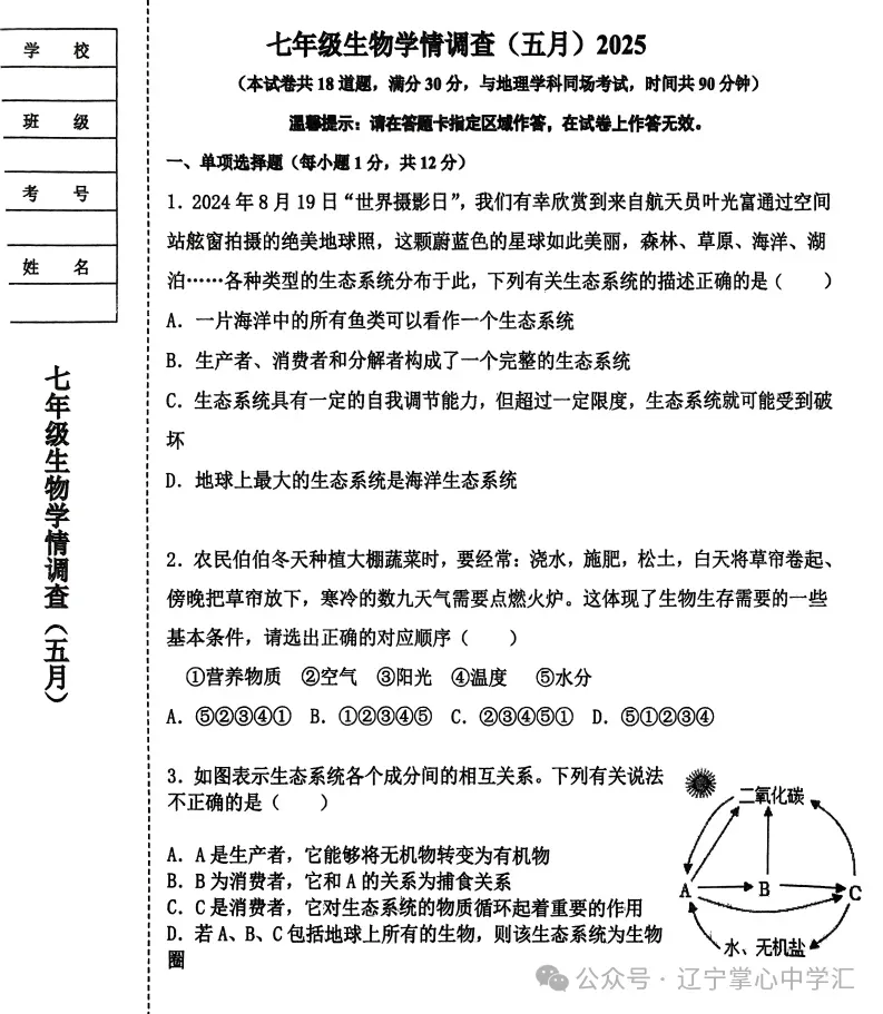 2025年5月鞍山铁西区七年期中试卷+答案 第58张