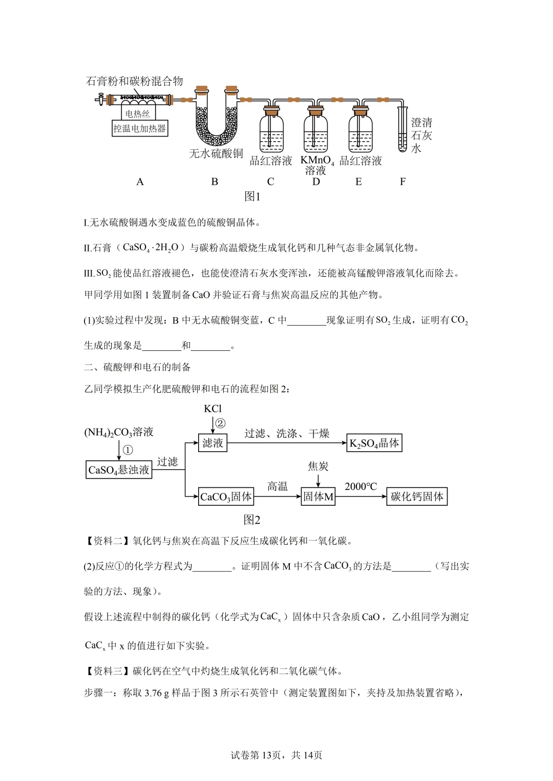 最新!2026春初三一 模化学真题及答案(海信) 第13张
