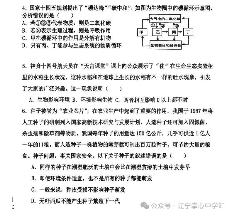 2025年5月鞍山铁西区七年期中试卷+答案 第59张