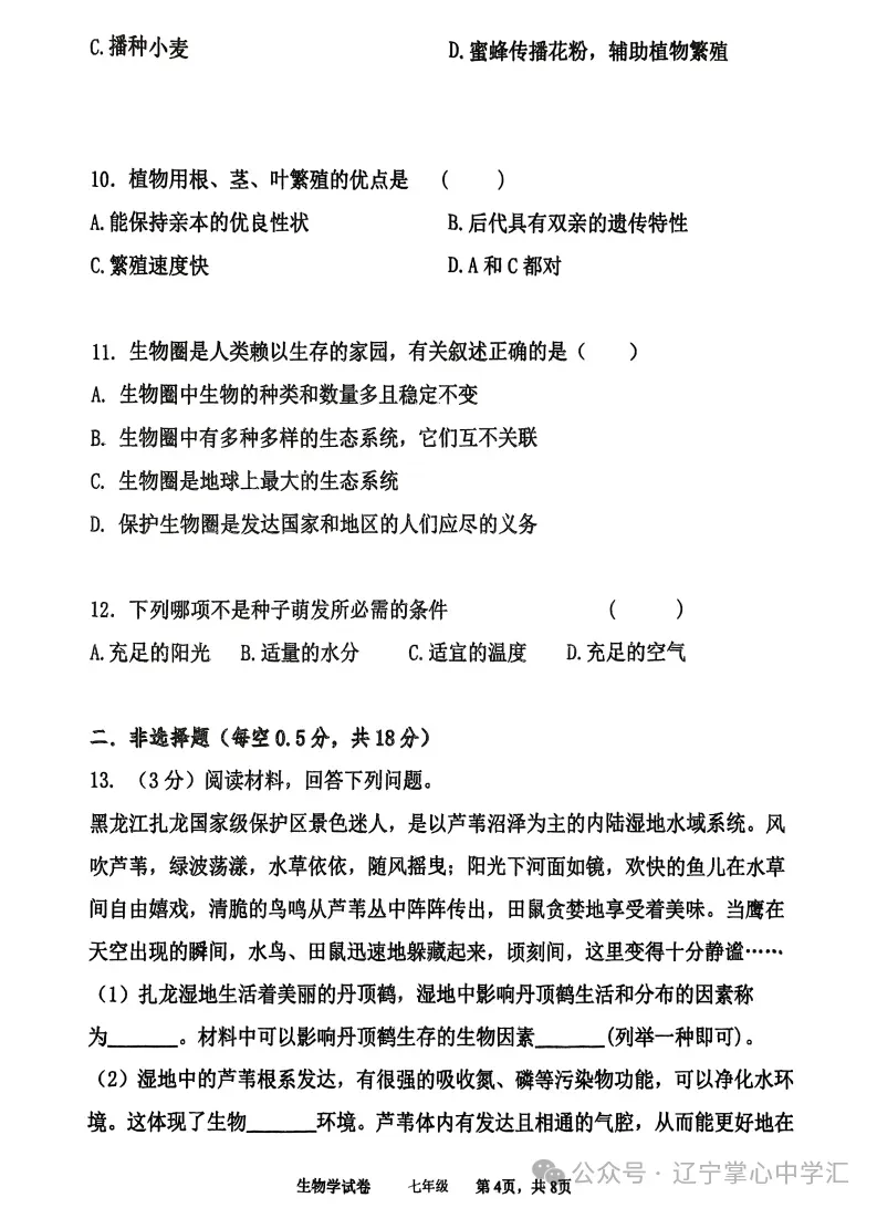 2025年5月鞍山铁西区七年期中试卷+答案 第60张