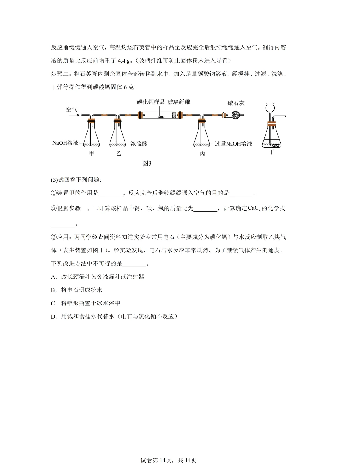 最新!2026春初三一 模化学真题及答案(海信) 第14张