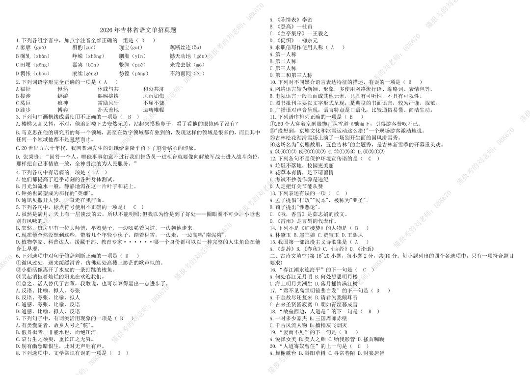 2026年吉林省单招考试语文真题 第2张