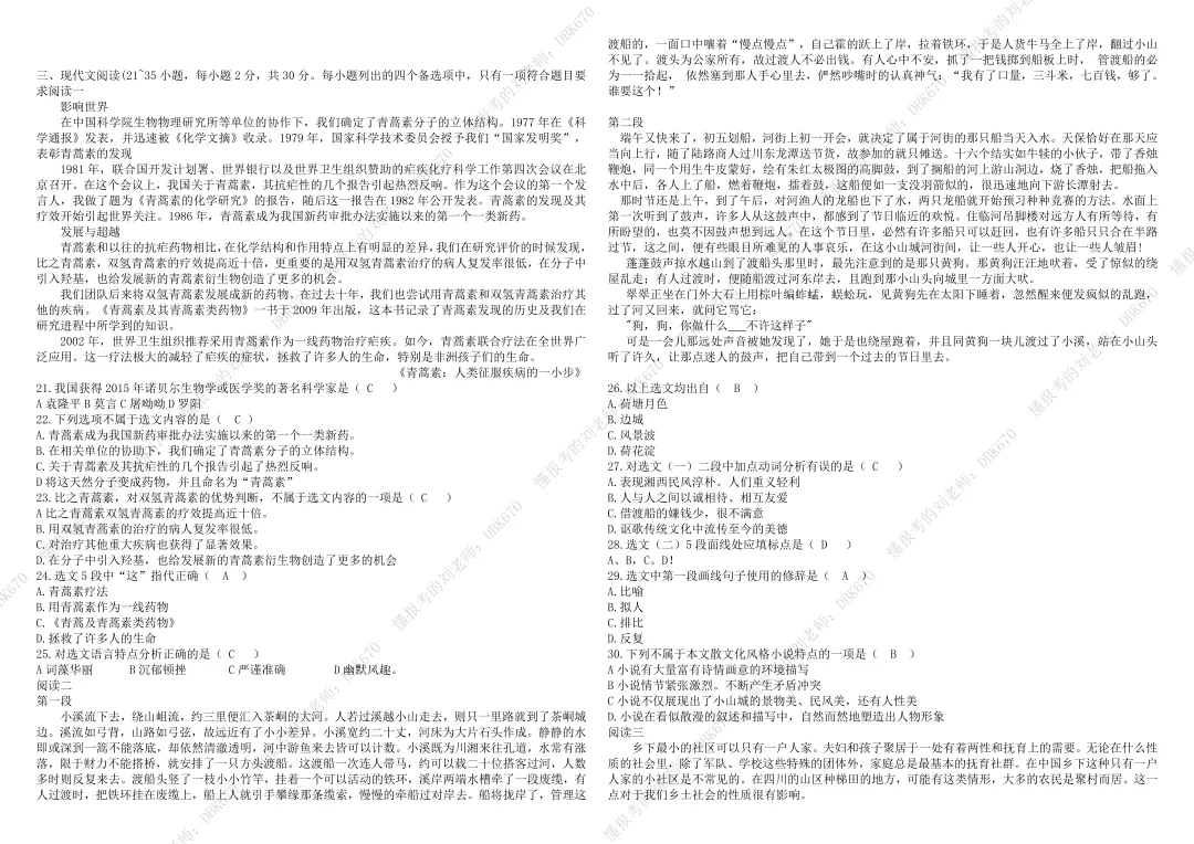 2026年吉林省单招考试语文真题 第3张
