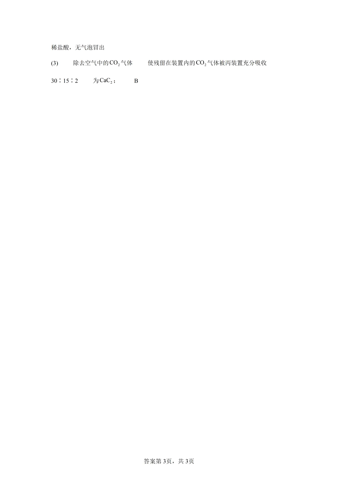 最新!2026春初三一 模化学真题及答案(海信) 第17张