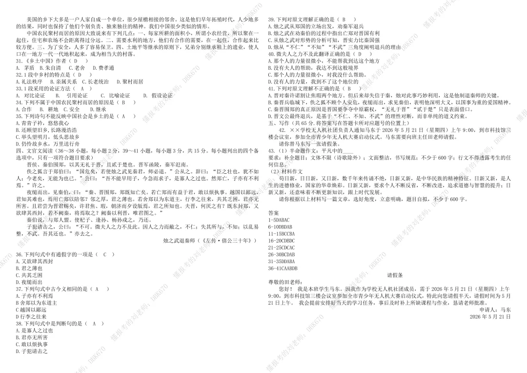 2026年吉林省单招考试语文真题 第4张