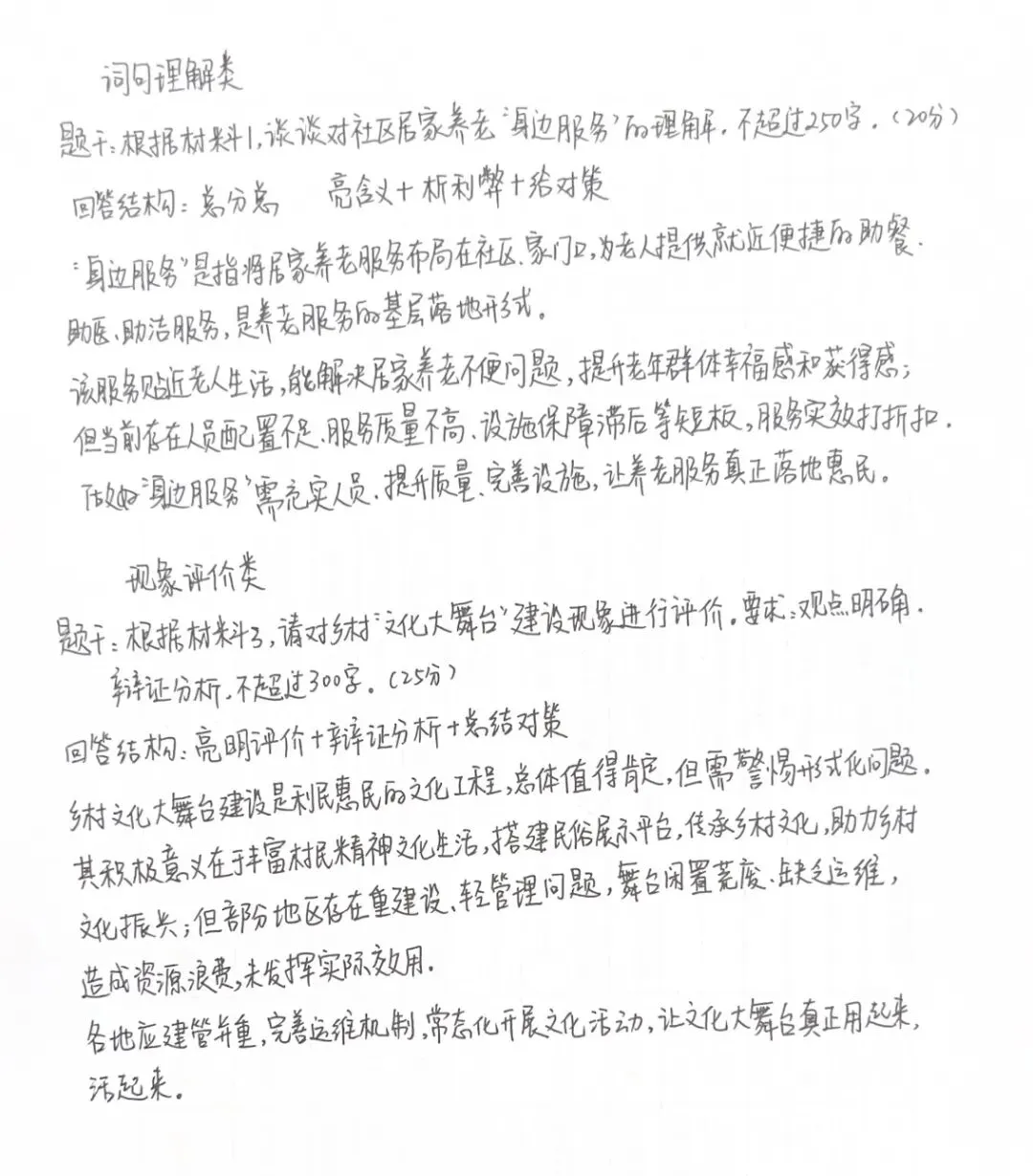 高频细分题型专项作答技巧及真题 第1张