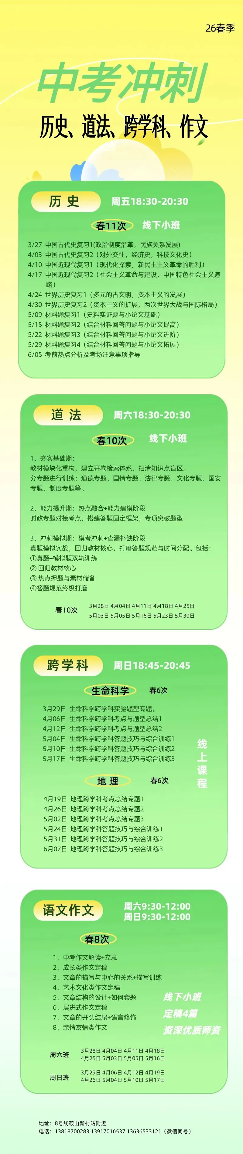 中考最易提分科目汇总本周末开课啦!赶紧上车吧! 第1张