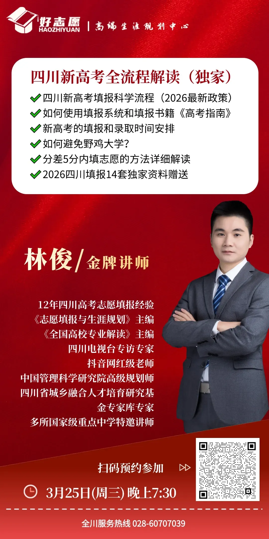 更新┃2026届成都二诊物理真题+答案 第1张