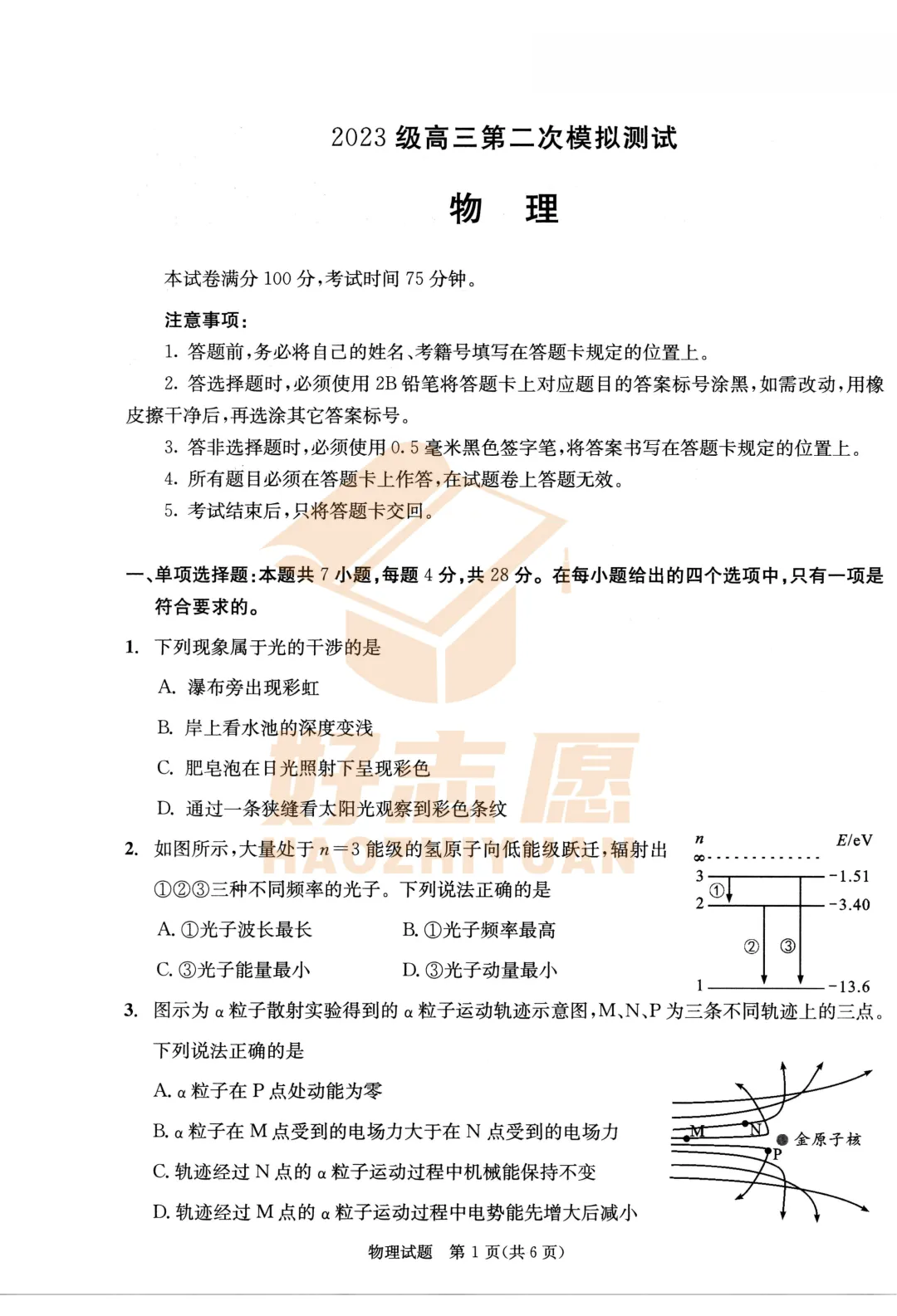 更新┃2026届成都二诊物理真题+答案 第2张