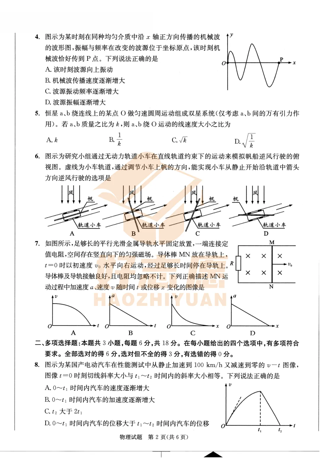 更新┃2026届成都二诊物理真题+答案 第3张
