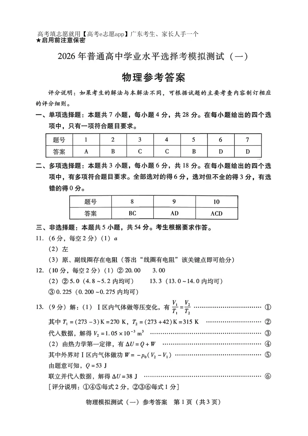 全齐!2026广东一模、广州一模各科试卷+答案汇总 第10张