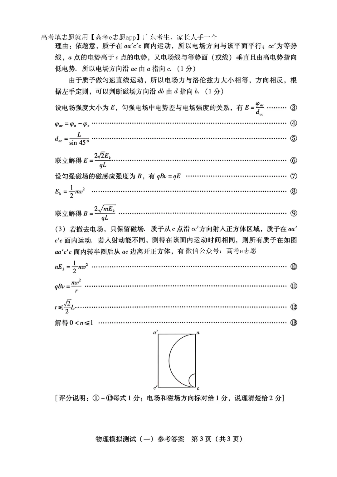 全齐!2026广东一模、广州一模各科试卷+答案汇总 第12张