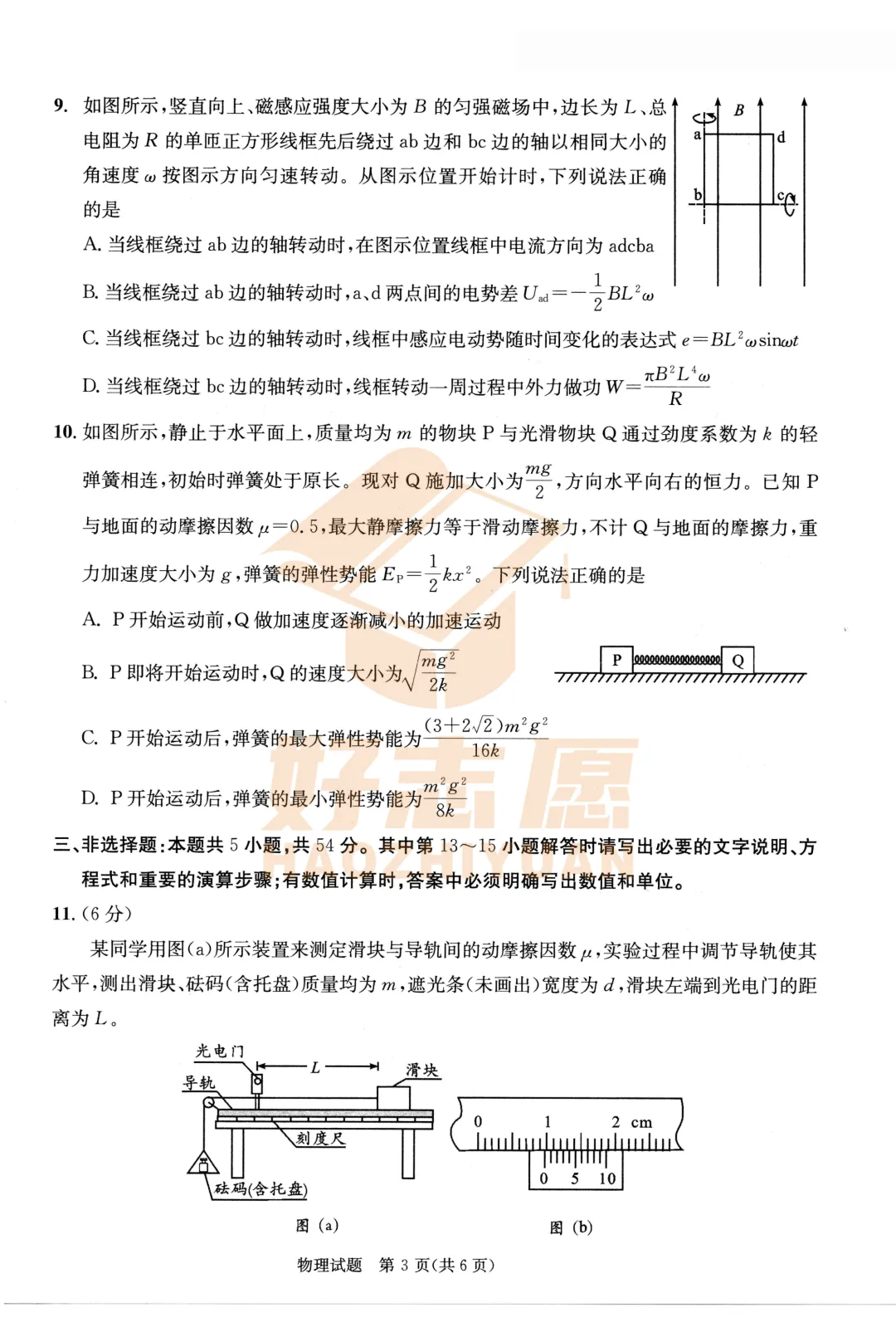 更新┃2026届成都二诊物理真题+答案 第4张