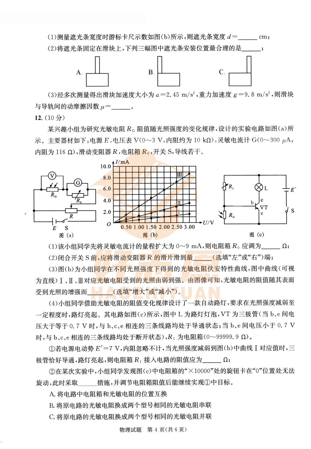 更新┃2026届成都二诊物理真题+答案 第5张