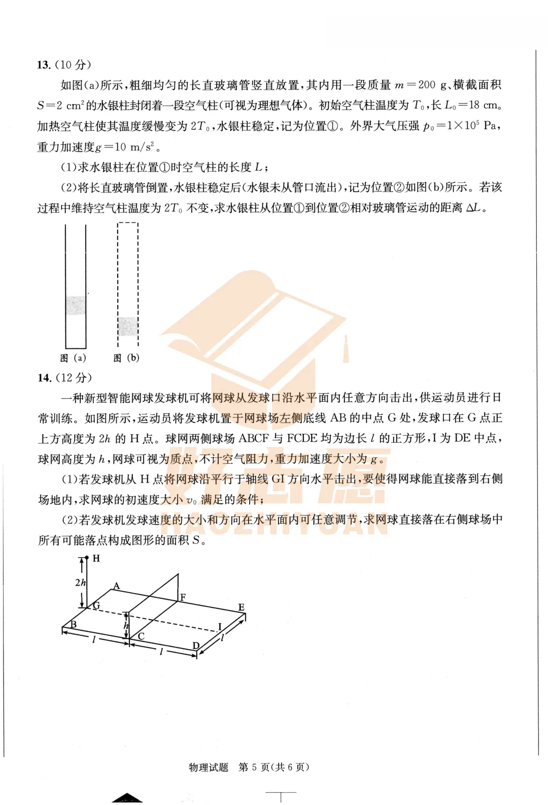 更新┃2026届成都二诊物理真题+答案 第6张
