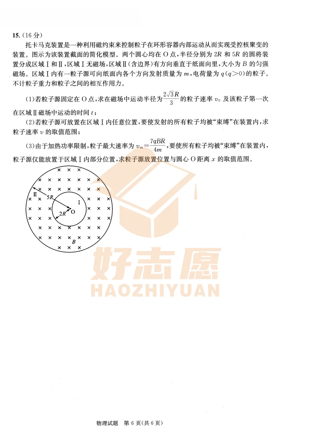 更新┃2026届成都二诊物理真题+答案 第7张
