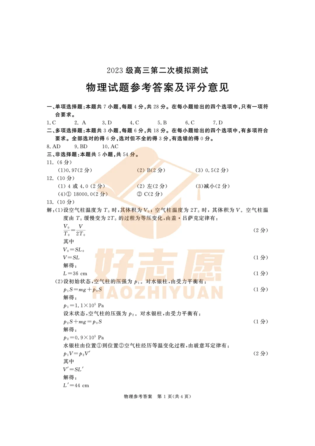 更新┃2026届成都二诊物理真题+答案 第8张