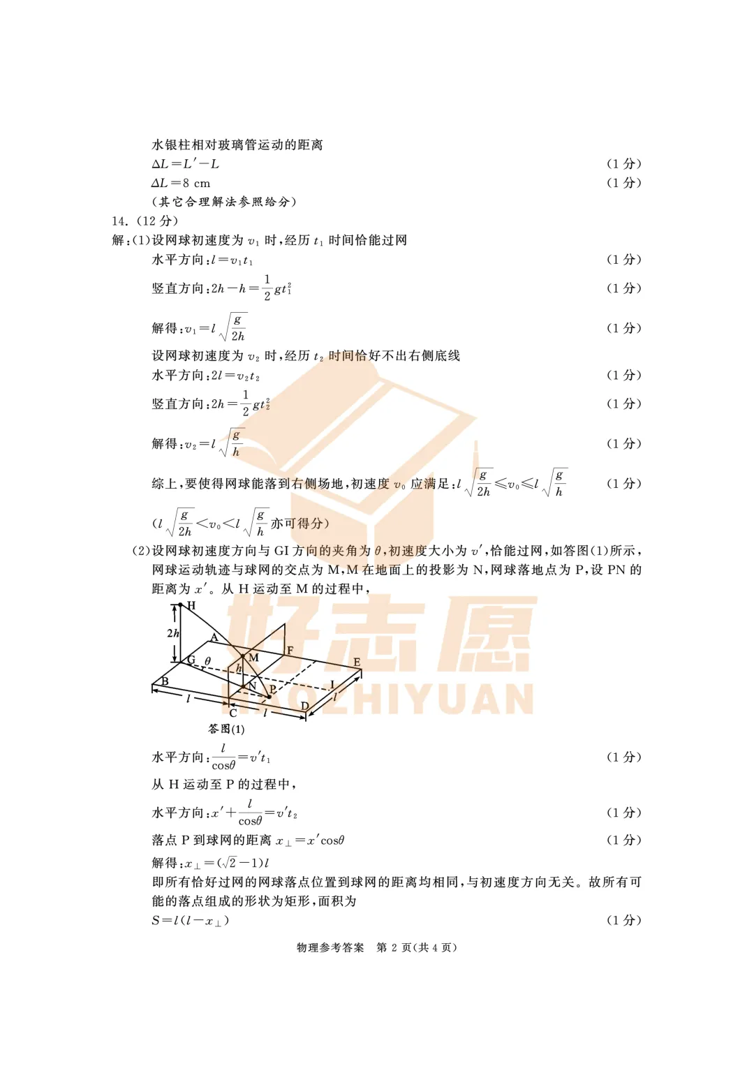 更新┃2026届成都二诊物理真题+答案 第9张