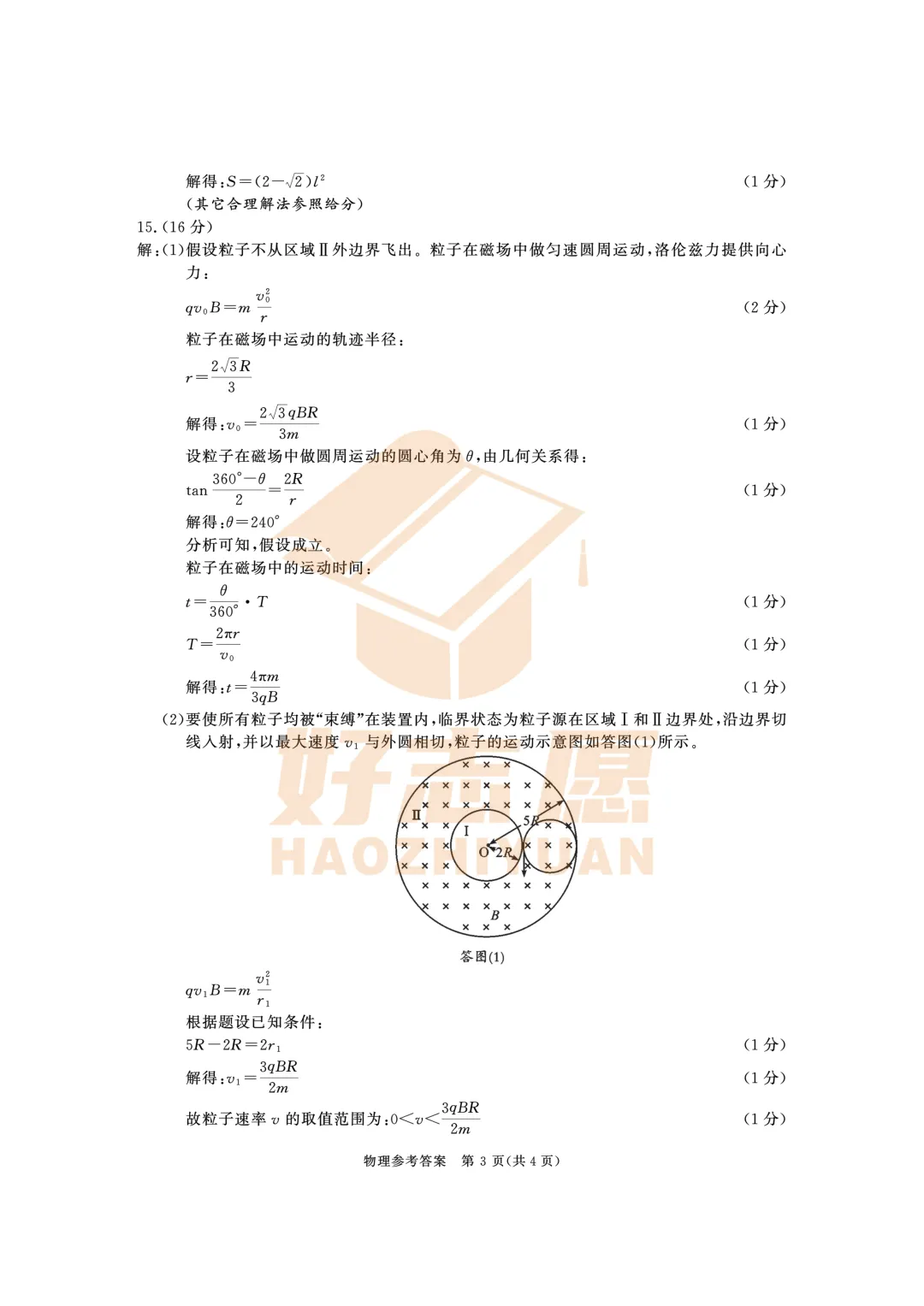 更新┃2026届成都二诊物理真题+答案 第10张