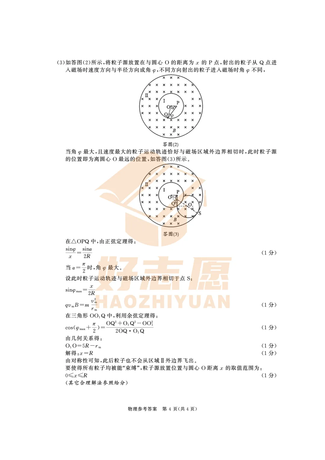 更新┃2026届成都二诊物理真题+答案 第11张