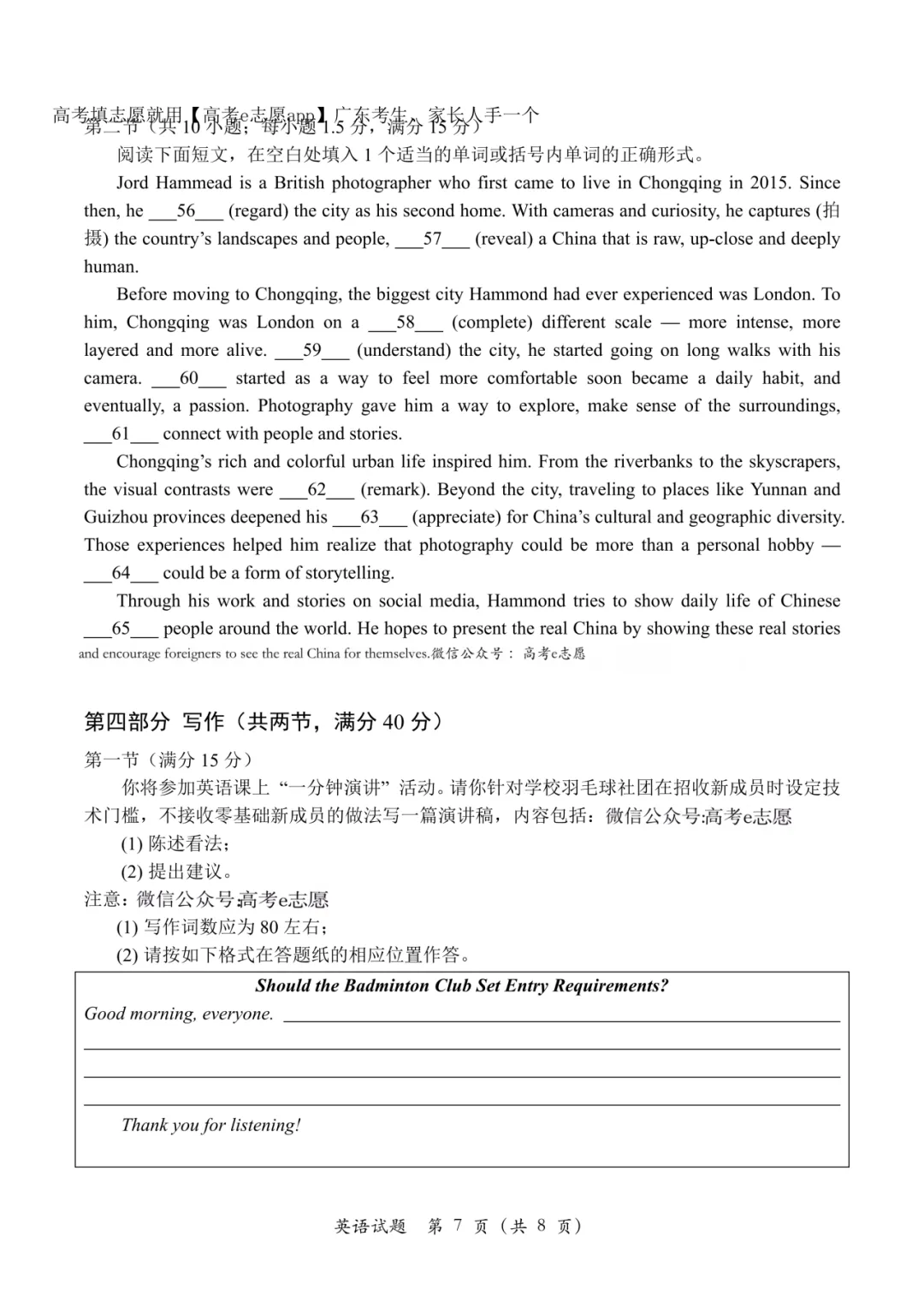 全齐!2026广东一模、广州一模各科试卷+答案汇总 第28张