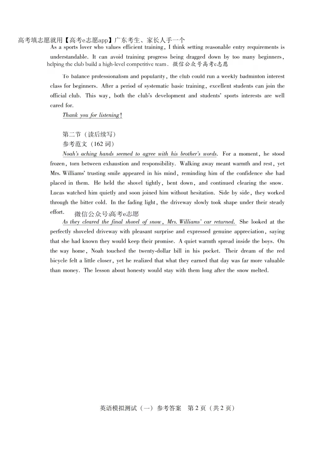 全齐!2026广东一模、广州一模各科试卷+答案汇总 第31张