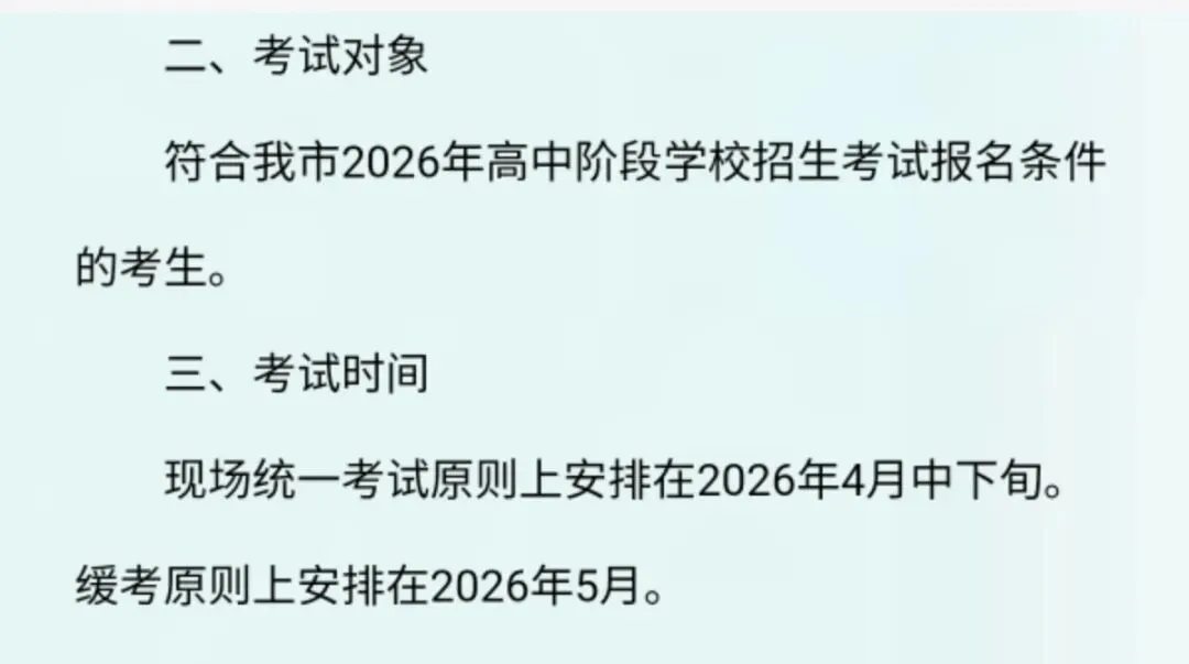中考在即 | 誓师大会后首场较量即将上演! 第2张