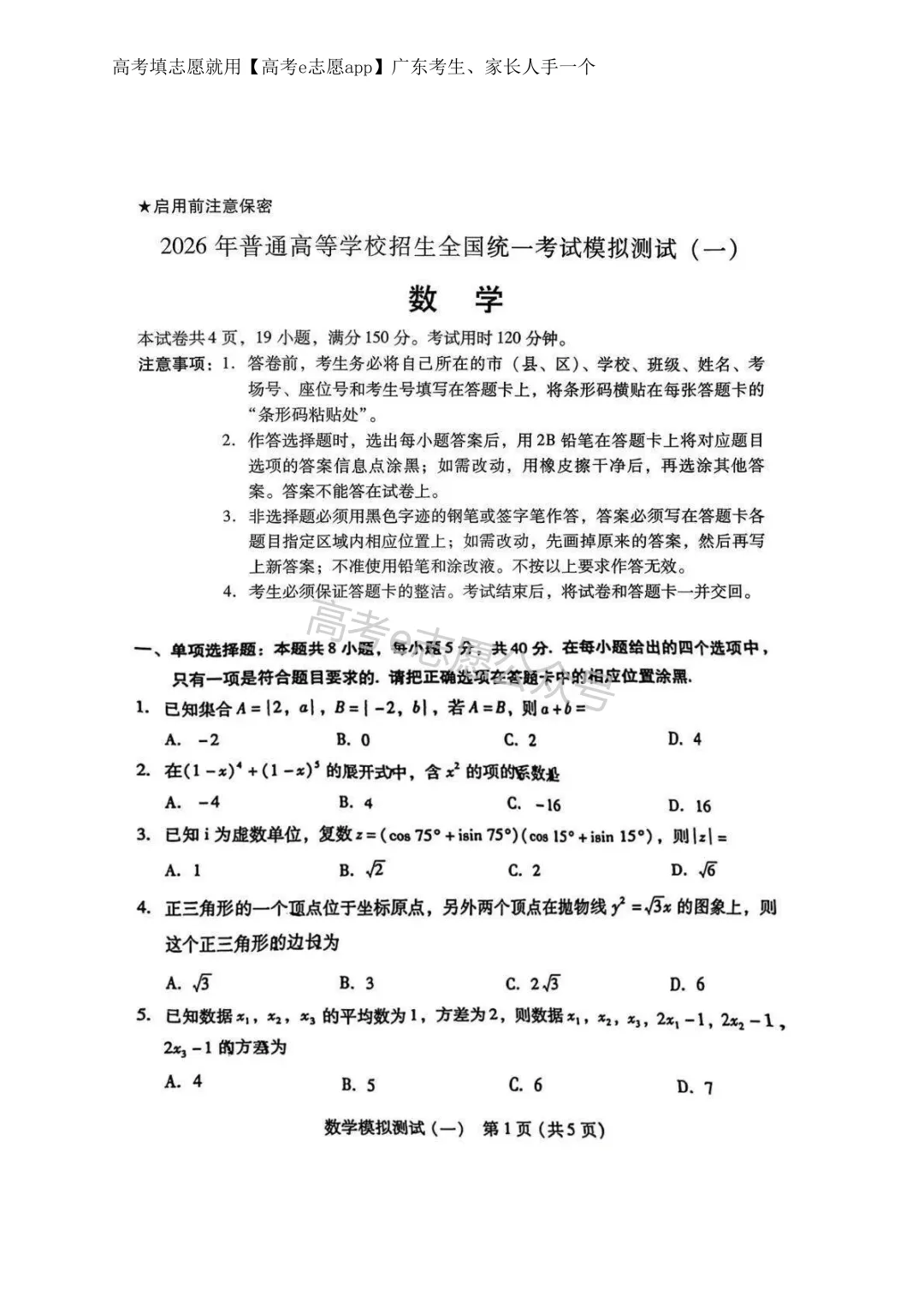 全齐!2026广东一模、广州一模各科试卷+答案汇总 第32张