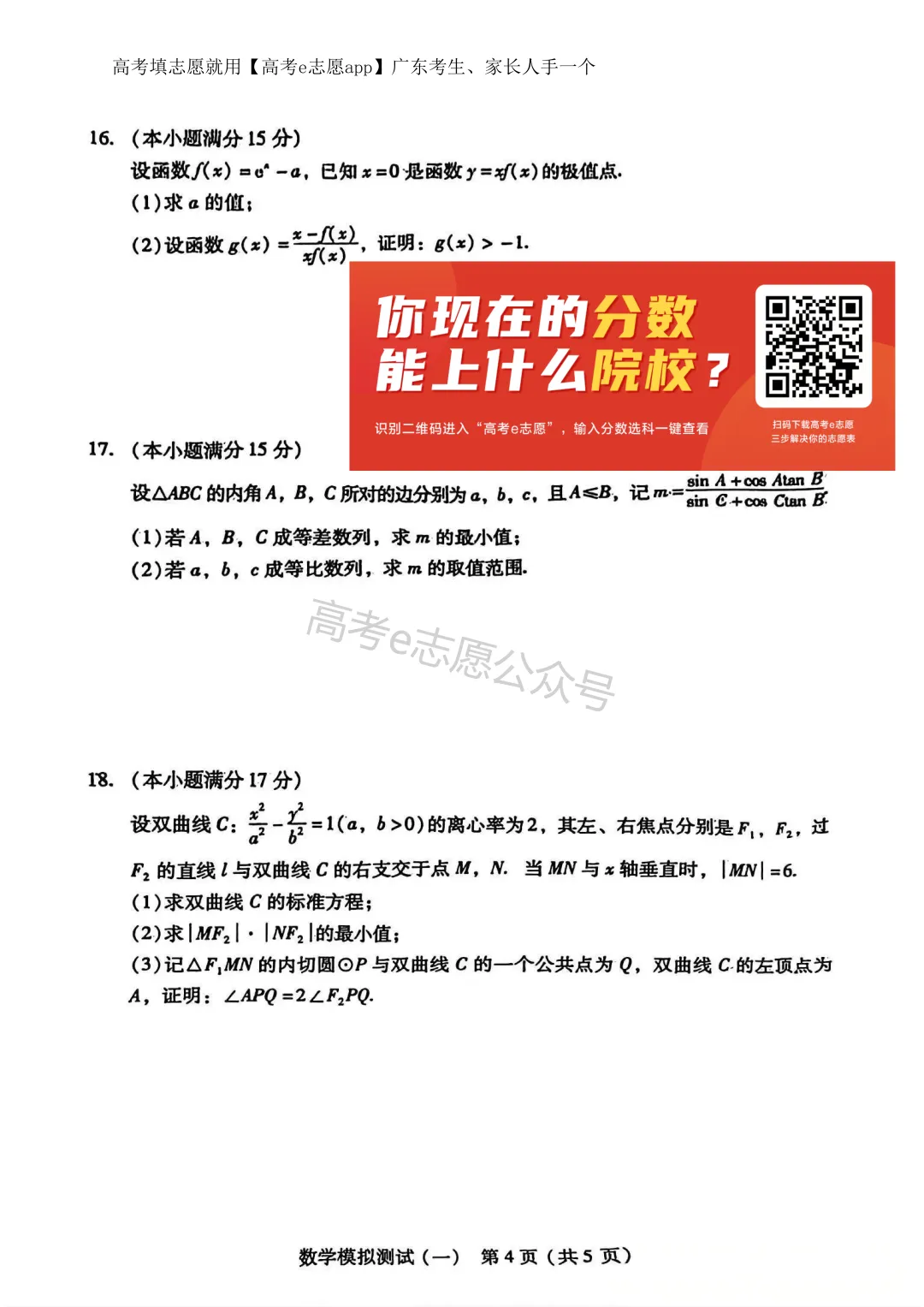 全齐!2026广东一模、广州一模各科试卷+答案汇总 第35张