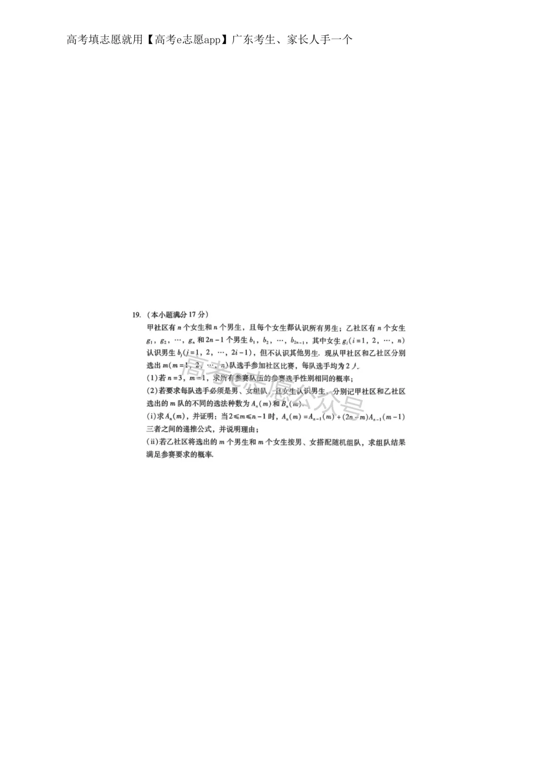 全齐!2026广东一模、广州一模各科试卷+答案汇总 第36张