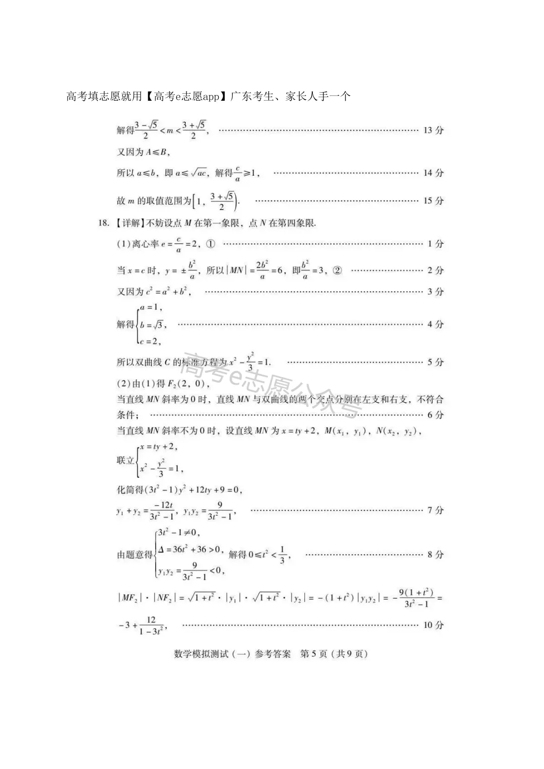 全齐!2026广东一模、广州一模各科试卷+答案汇总 第41张