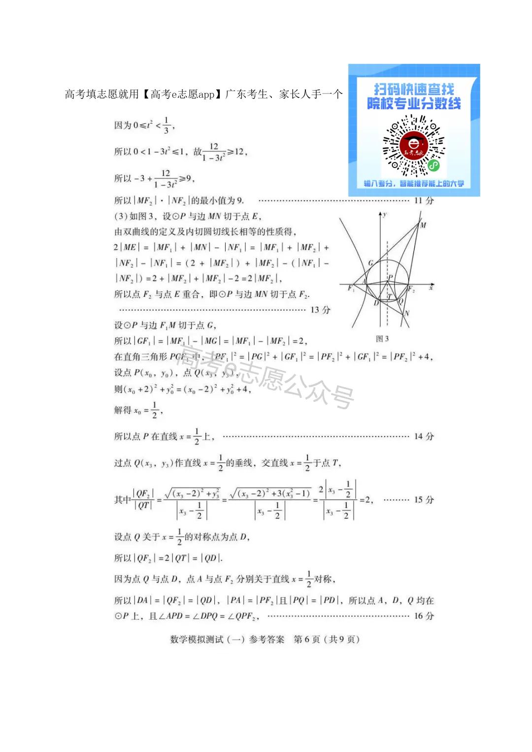 全齐!2026广东一模、广州一模各科试卷+答案汇总 第42张