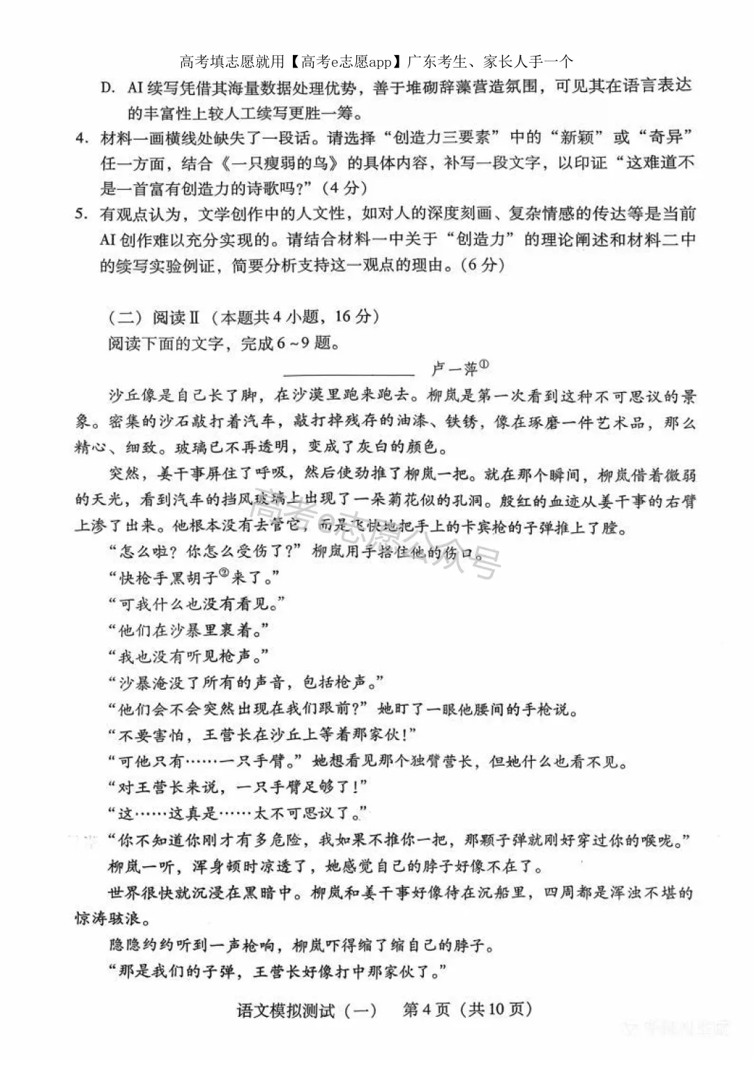 全齐!2026广东一模、广州一模各科试卷+答案汇总 第49张
