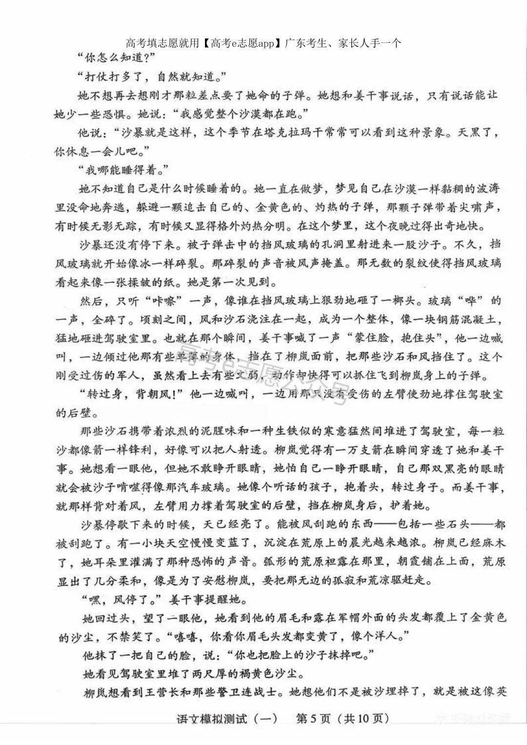 全齐!2026广东一模、广州一模各科试卷+答案汇总 第50张