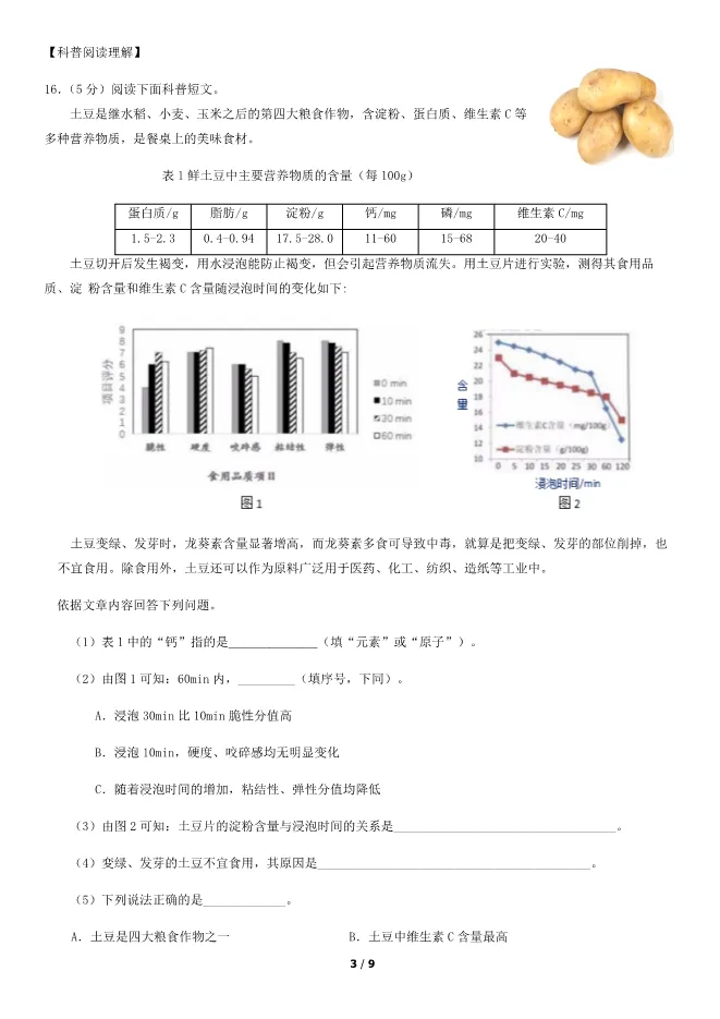 2019北京中考真题化学真题(有答案)【可下载】 第3张