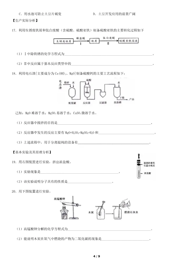 2019北京中考真题化学真题(有答案)【可下载】 第4张