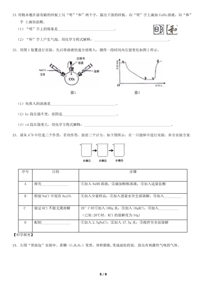 2019北京中考真题化学真题(有答案)【可下载】 第5张