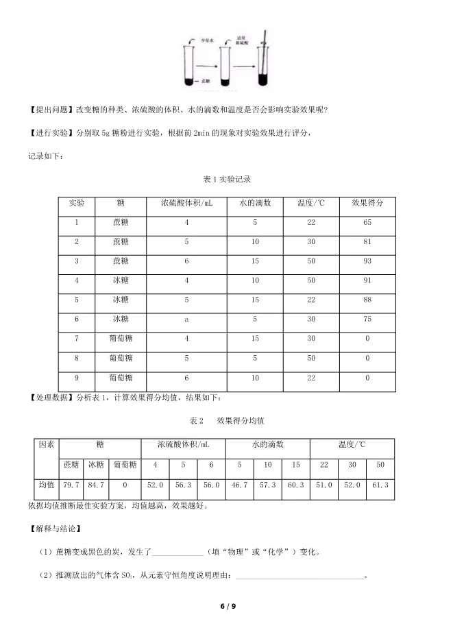 2019北京中考真题化学真题(有答案)【可下载】 第6张