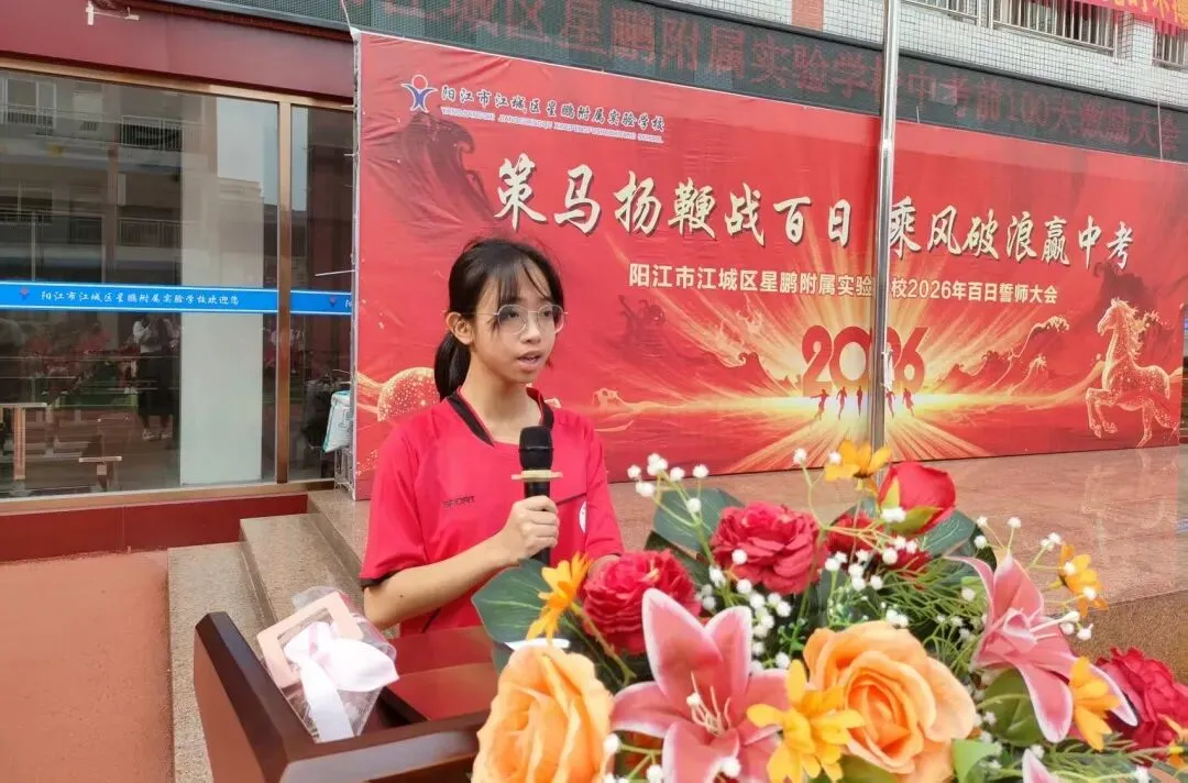 【百日逐梦,决战中考】星鹏附属实验学校举行2026年中考前100天激励大会 第37张