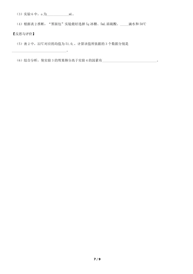 2019北京中考真题化学真题(有答案)【可下载】 第7张