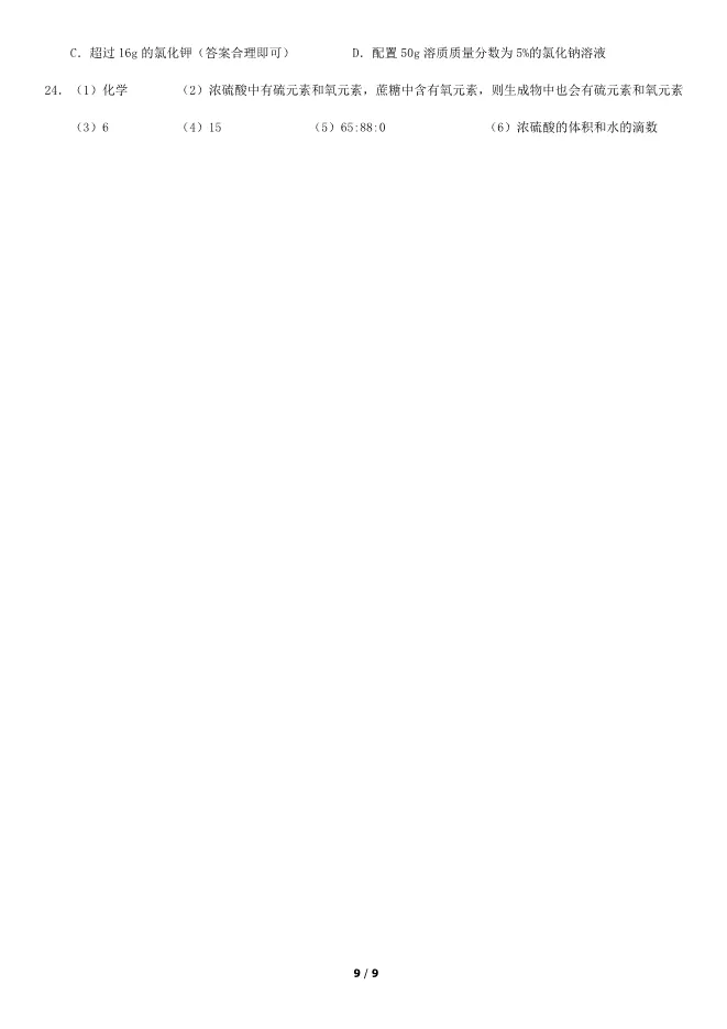 2019北京中考真题化学真题(有答案)【可下载】 第9张