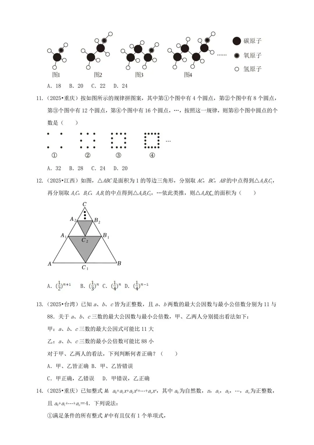 中考数学整式与因式分解精选真题 第2张
