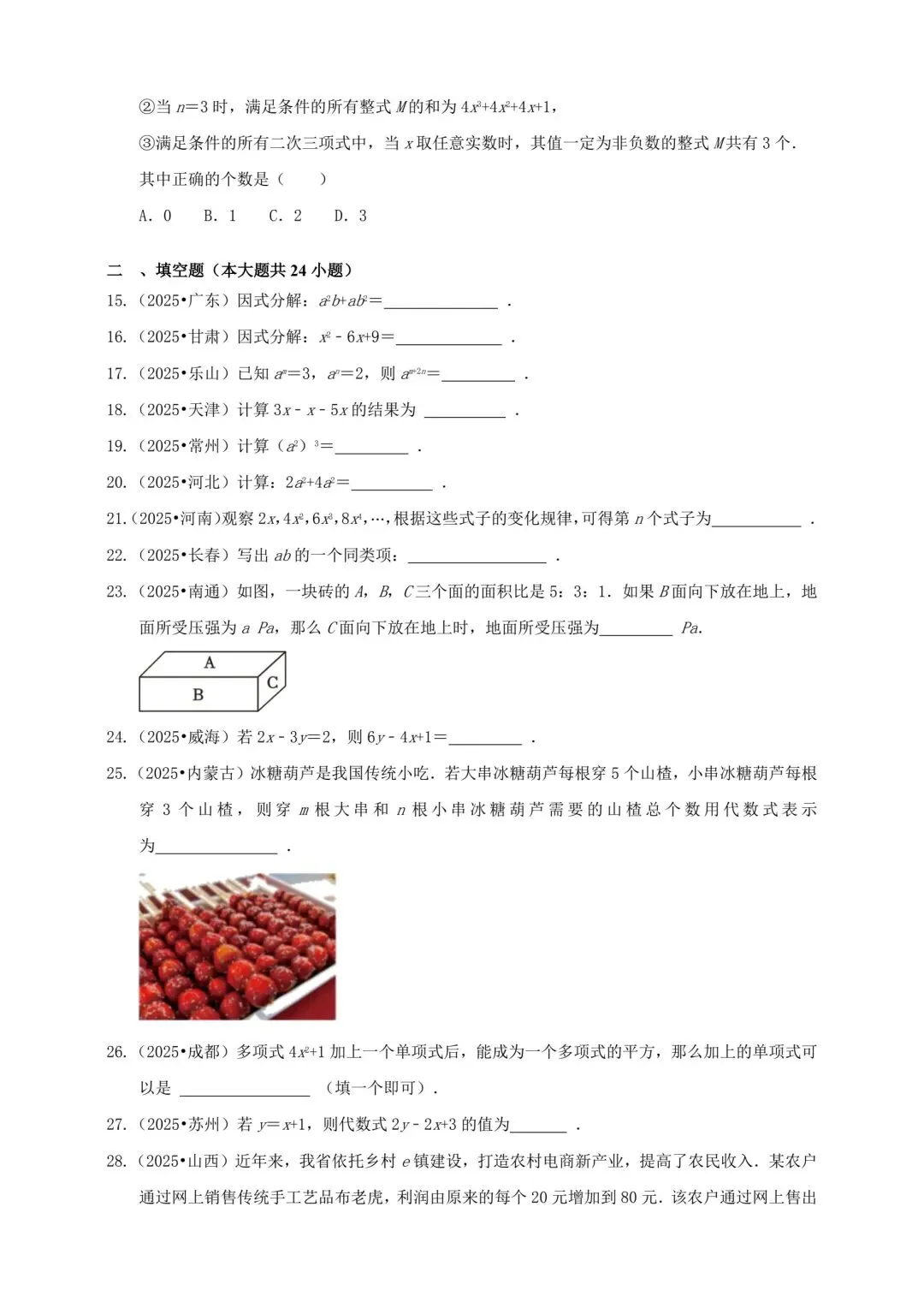中考数学整式与因式分解精选真题 第3张
