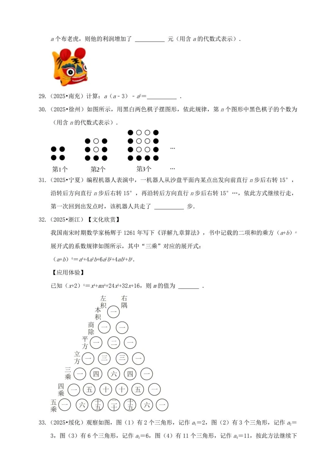 中考数学整式与因式分解精选真题 第4张