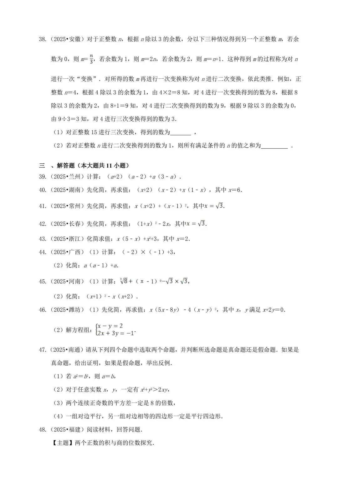 中考数学整式与因式分解精选真题 第6张