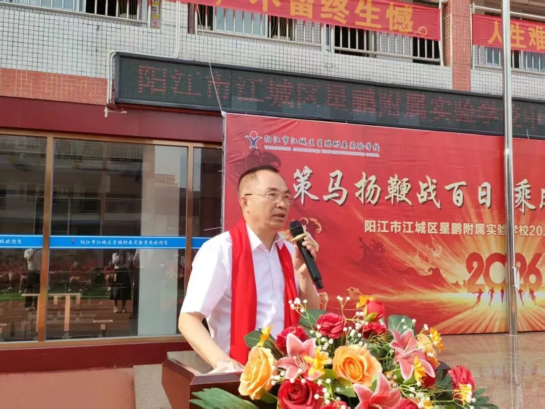 【百日逐梦,决战中考】星鹏附属实验学校举行2026年中考前100天激励大会 第52张
