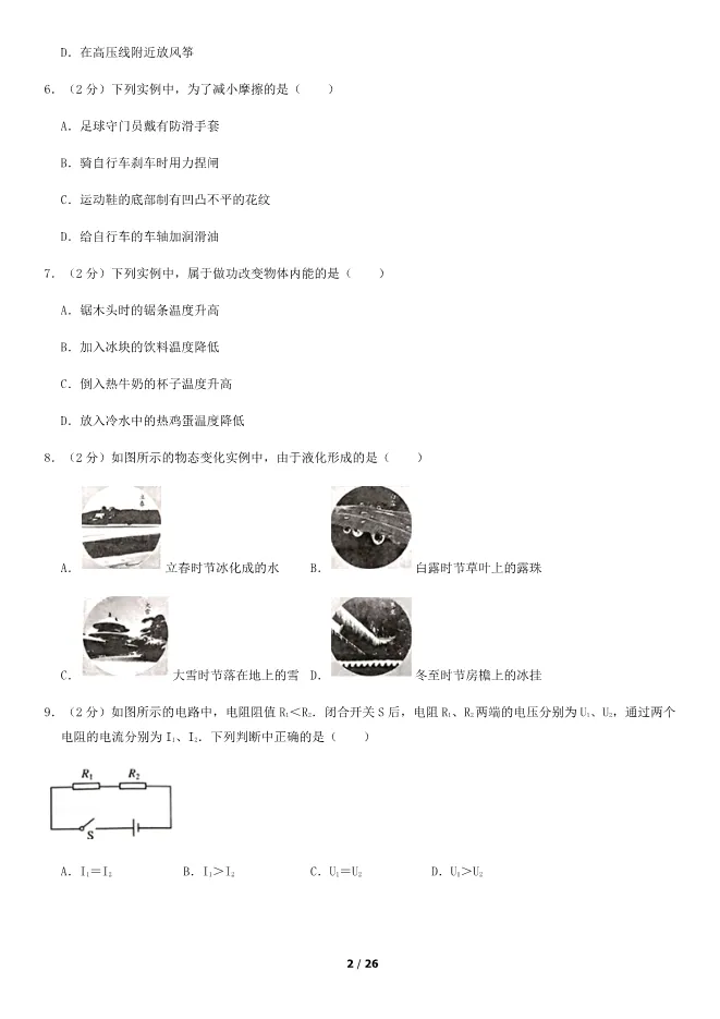 2018北京中考真题物理真题(有答案)【可下载】 第2张