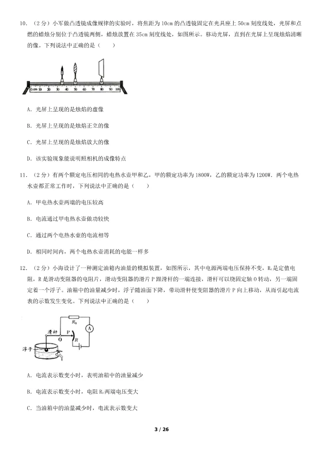 2018北京中考真题物理真题(有答案)【可下载】 第3张
