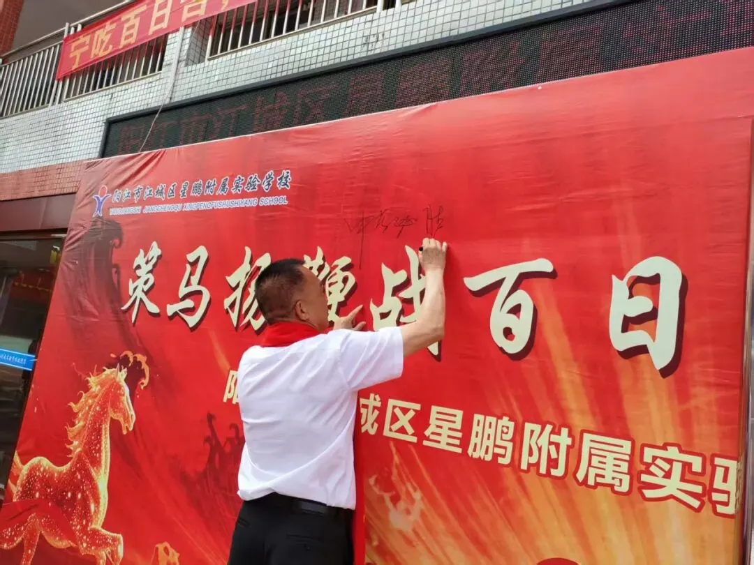 【百日逐梦,决战中考】星鹏附属实验学校举行2026年中考前100天激励大会 第55张