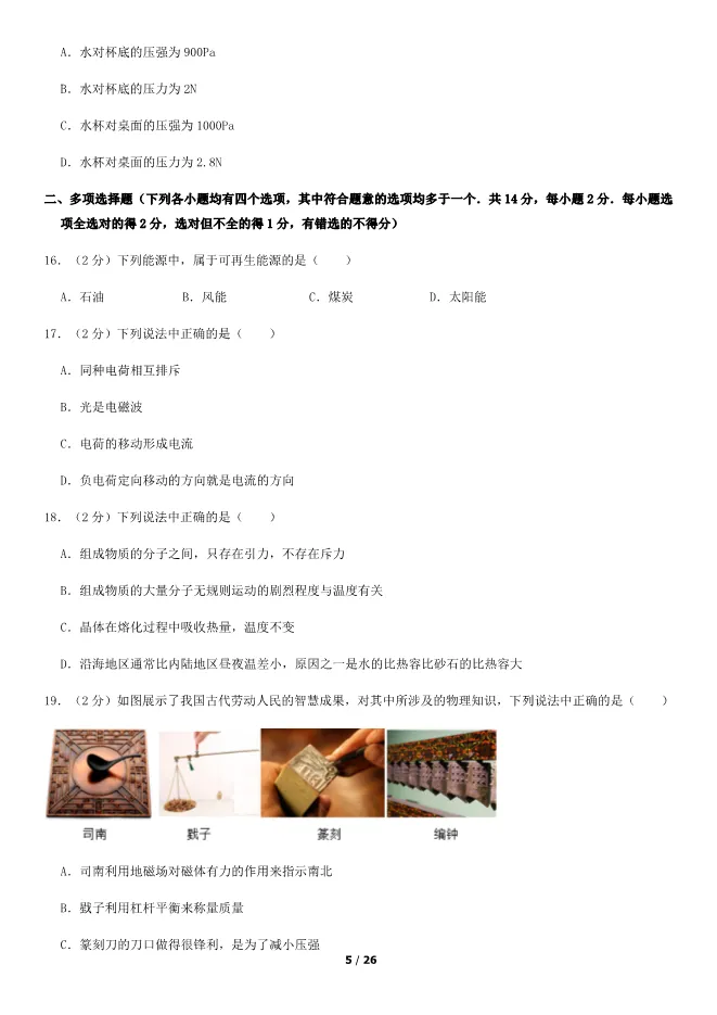 2018北京中考真题物理真题(有答案)【可下载】 第5张